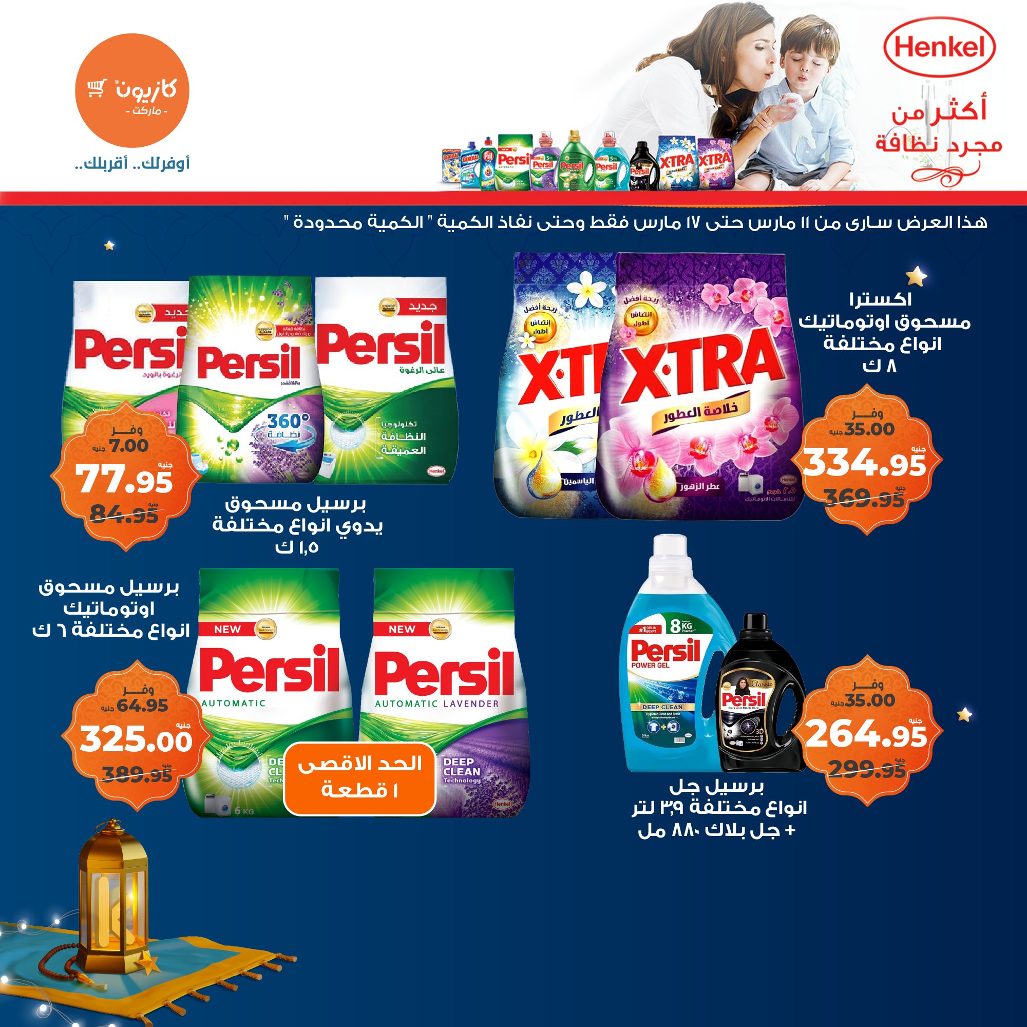 kazyon offers from 11mar to 18mar 2025 عروض كازيون من 11 مارس حتى 18 مارس 2025 صفحة رقم 51